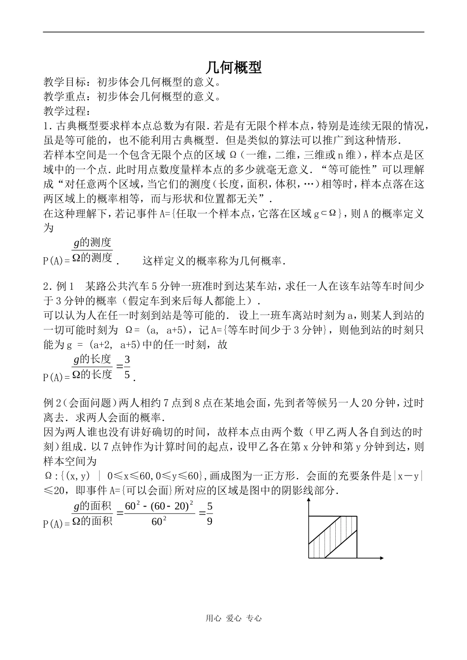 高中数学几何概型人教版必修3B_第1页