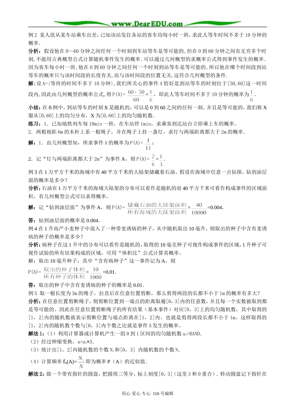 高中数学几何概型及均匀随机数的产生教案 新课标 人教版 必修3(B)_第2页