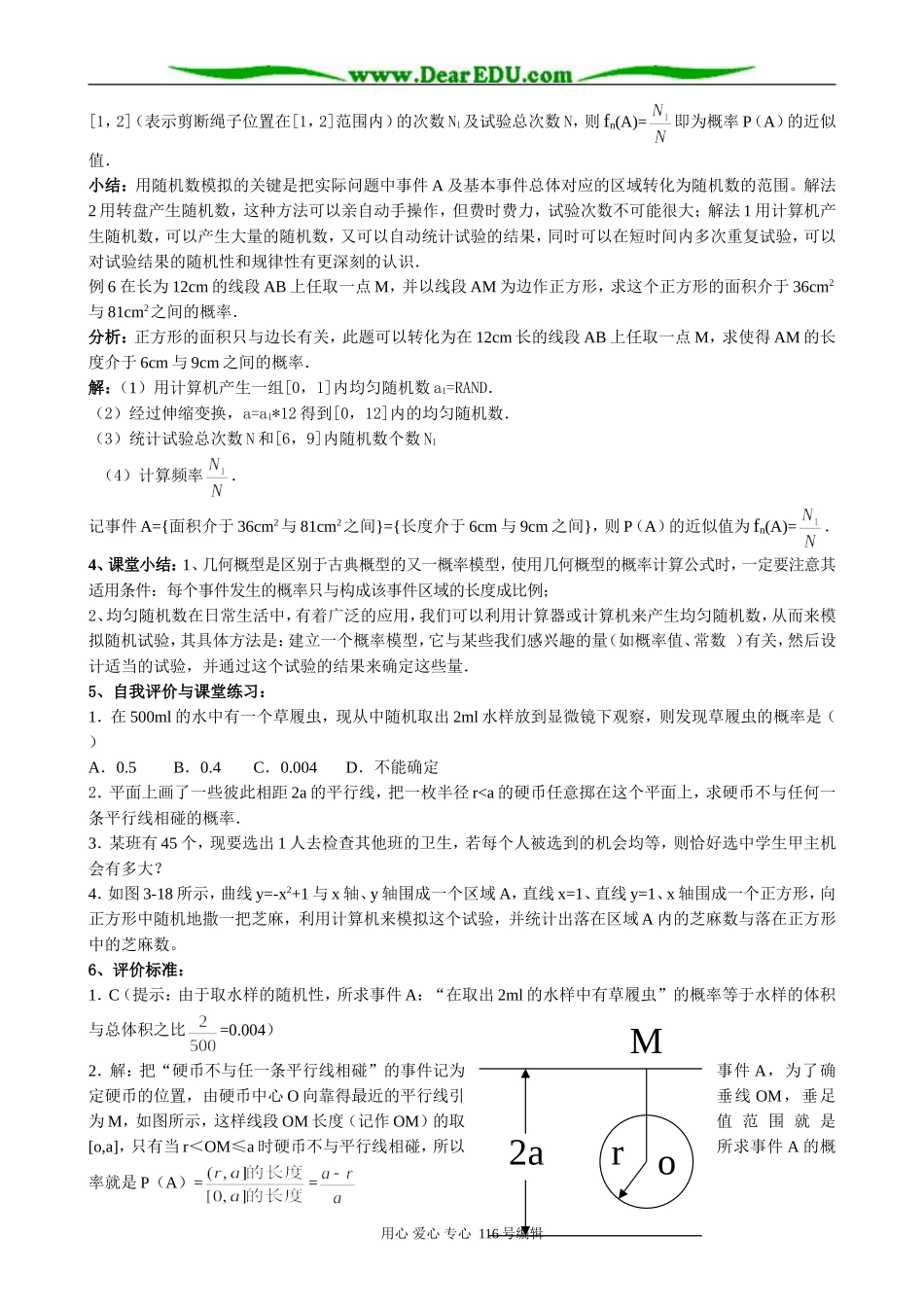 高中数学几何概型及均匀随机数的产生教案 新课标 人教版 必修3(B)_第3页