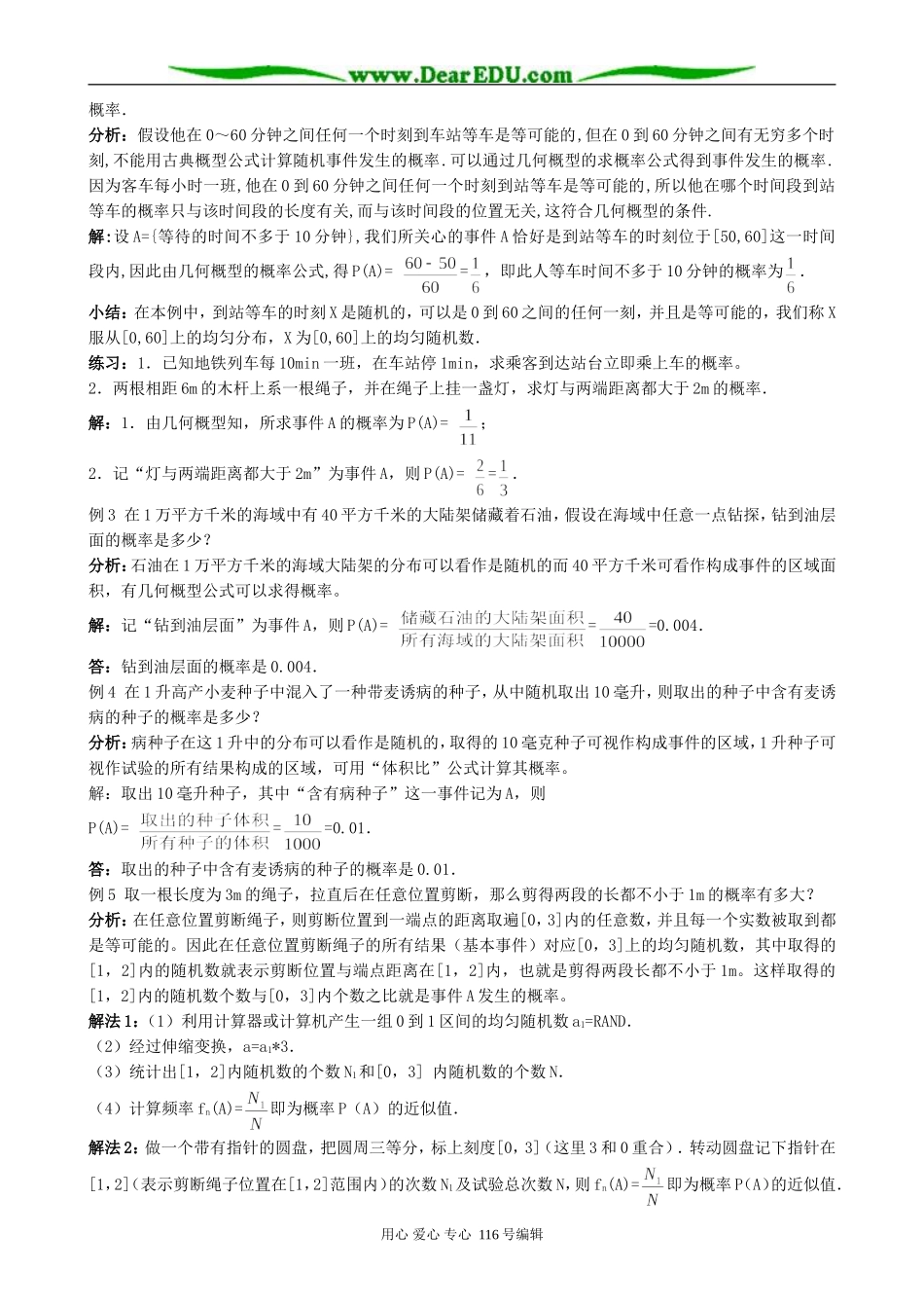 高中数学几何概型及均匀随机数的产生教案 新课标 人教版 必修3(A)_第2页