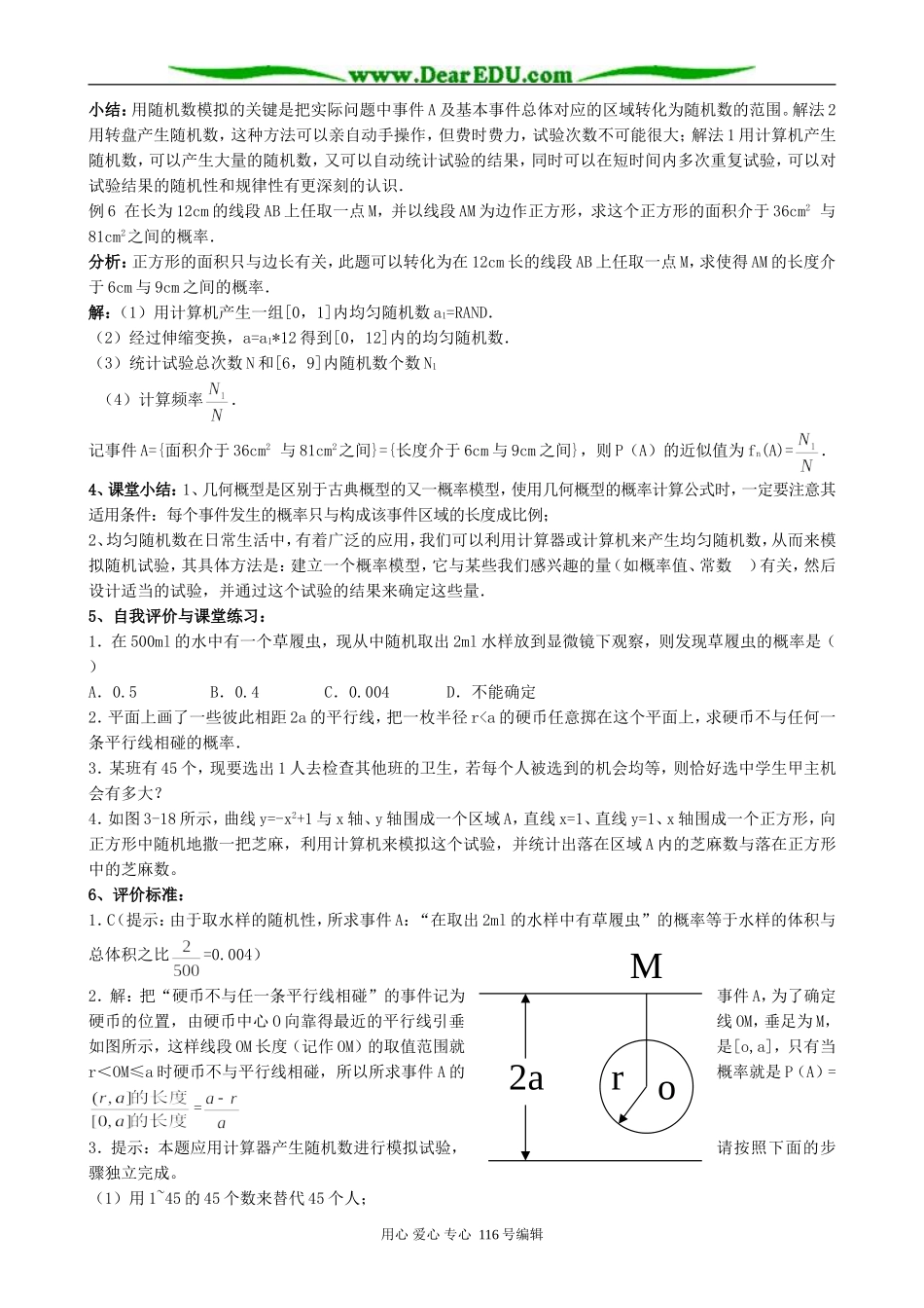 高中数学几何概型及均匀随机数的产生教案 新课标 人教版 必修3(A)_第3页