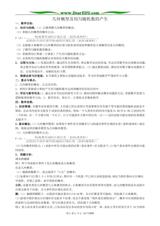 高中数学几何概型及均匀随机数的产生教案 新课标 人教版 必修3(A)