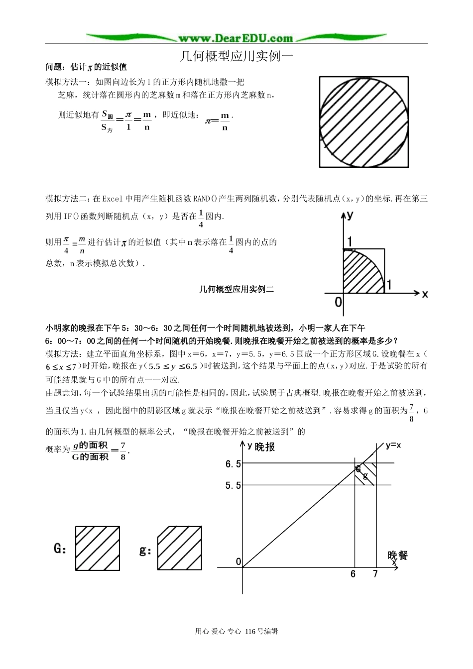 高中数学几何概型应用实例教案 新课标 人教版 必修3(A)_第1页
