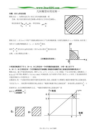 高中数学几何概型应用实例教案 新课标 人教版 必修3(A)