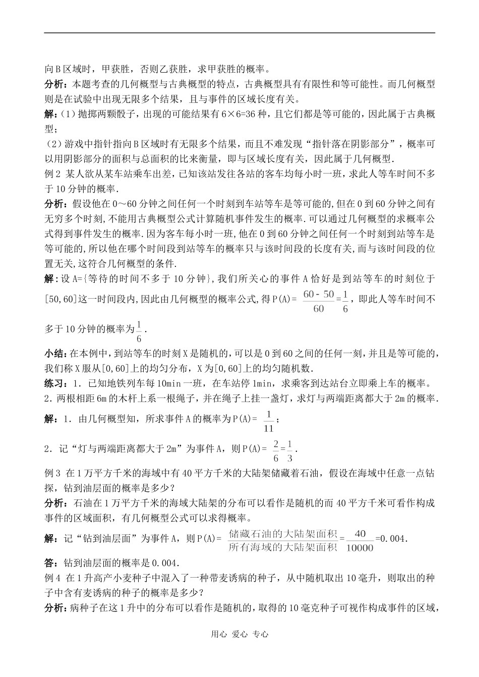 高中数学几何概型 几何概型及均匀随机数的产生苏教版必修四_第2页