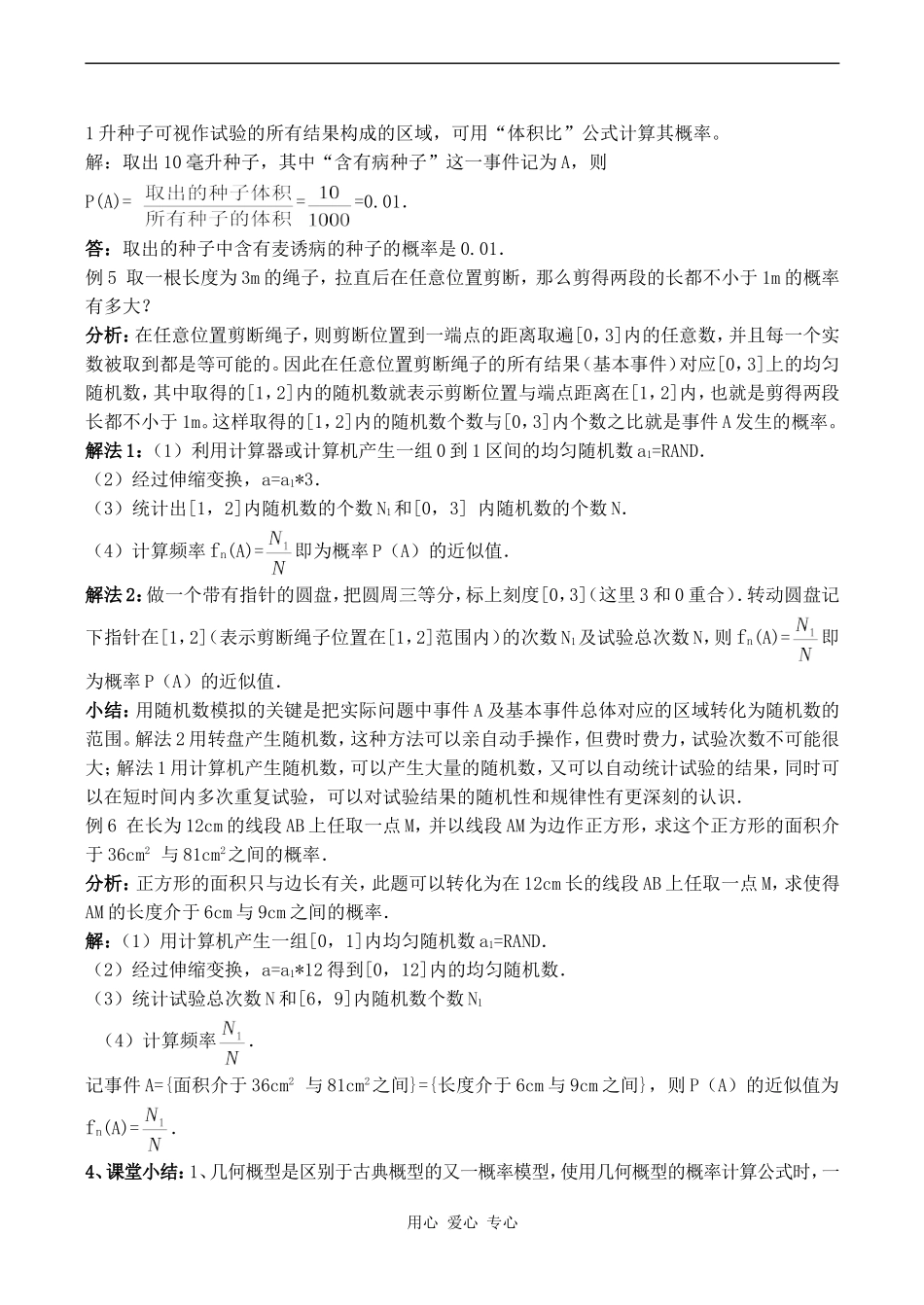 高中数学几何概型 几何概型及均匀随机数的产生苏教版必修四_第3页