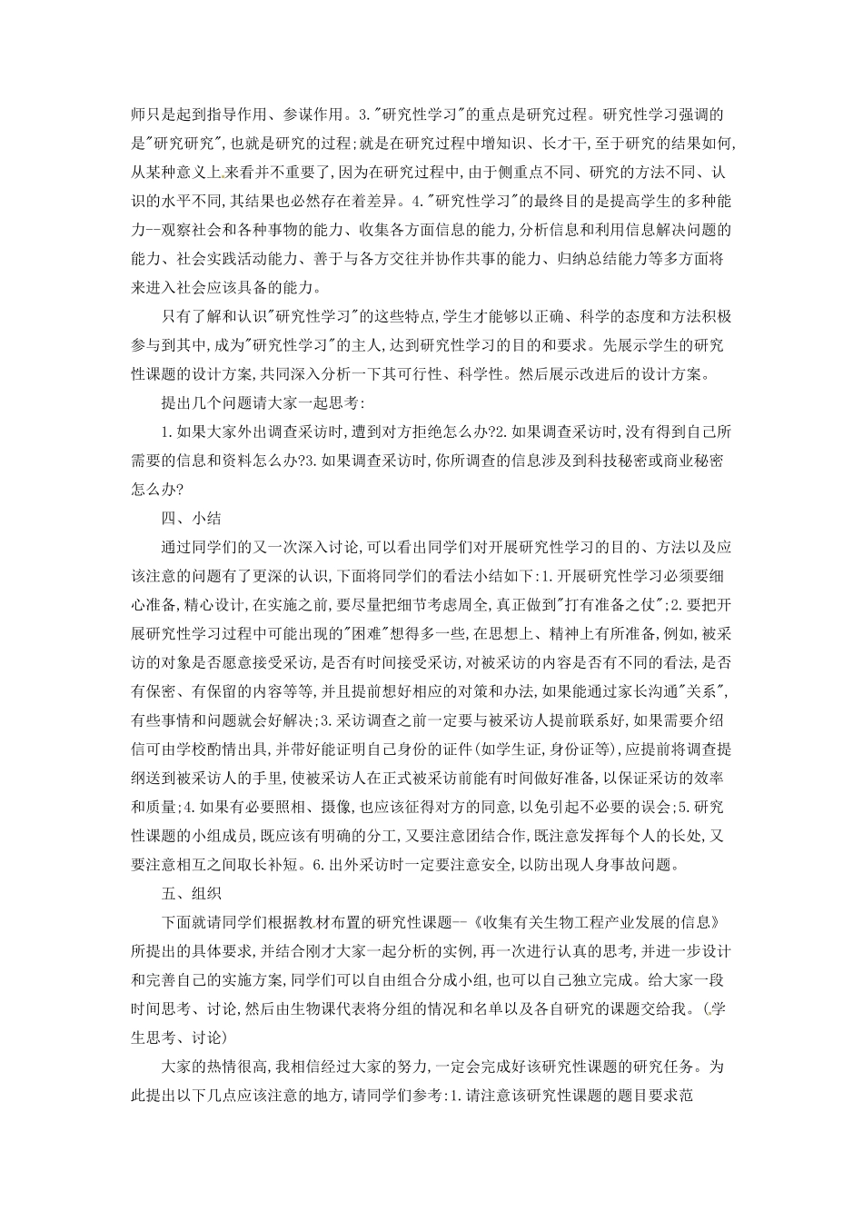 河南省信阳市第六高级中学七年级生物《绪论》教案_第3页