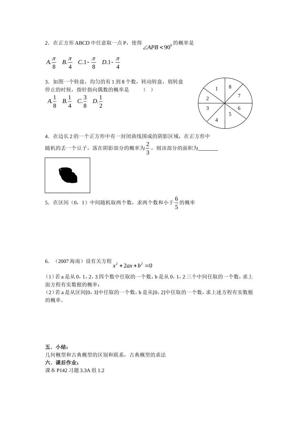 高中数学几何概型4教案新人教版必修3_第2页