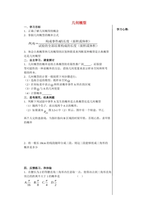 高中数学几何概型4教案新人教版必修3