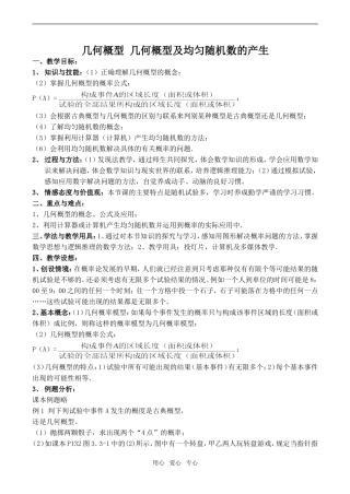 高中数学几何概型 几何概型及均匀随机数的产生苏教版必修3