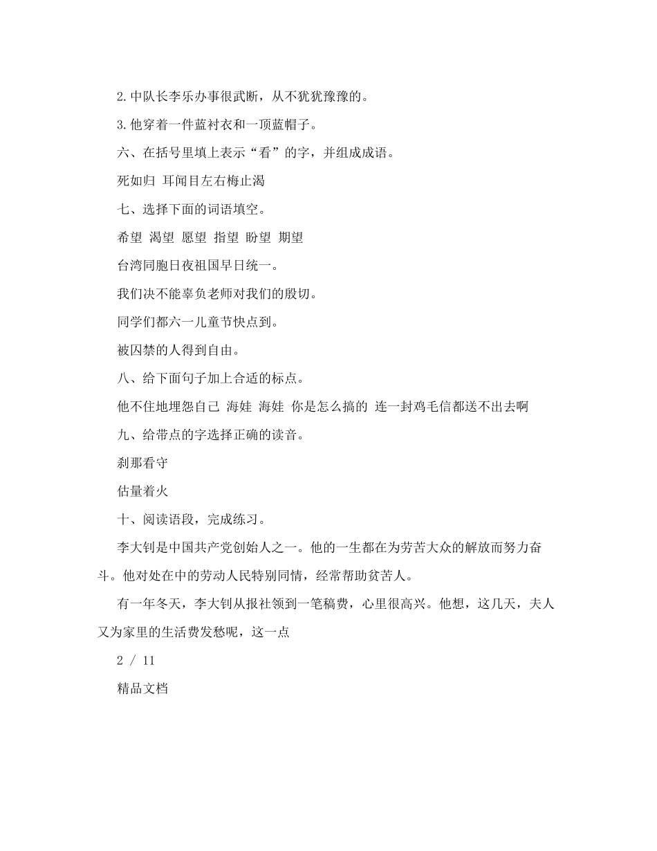 鸡毛信阅读练习题 _第2页