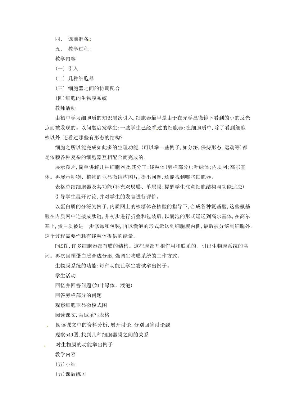 河南省信阳市第六高级中学七年级生物《细胞膜》教案_第2页
