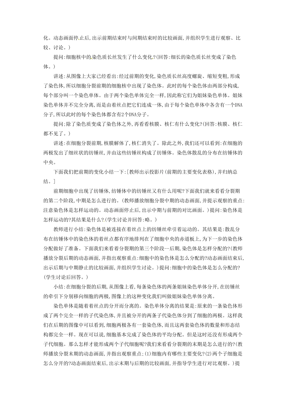 河南省信阳市第六高级中学七年级生物《细胞增殖》教案_第3页