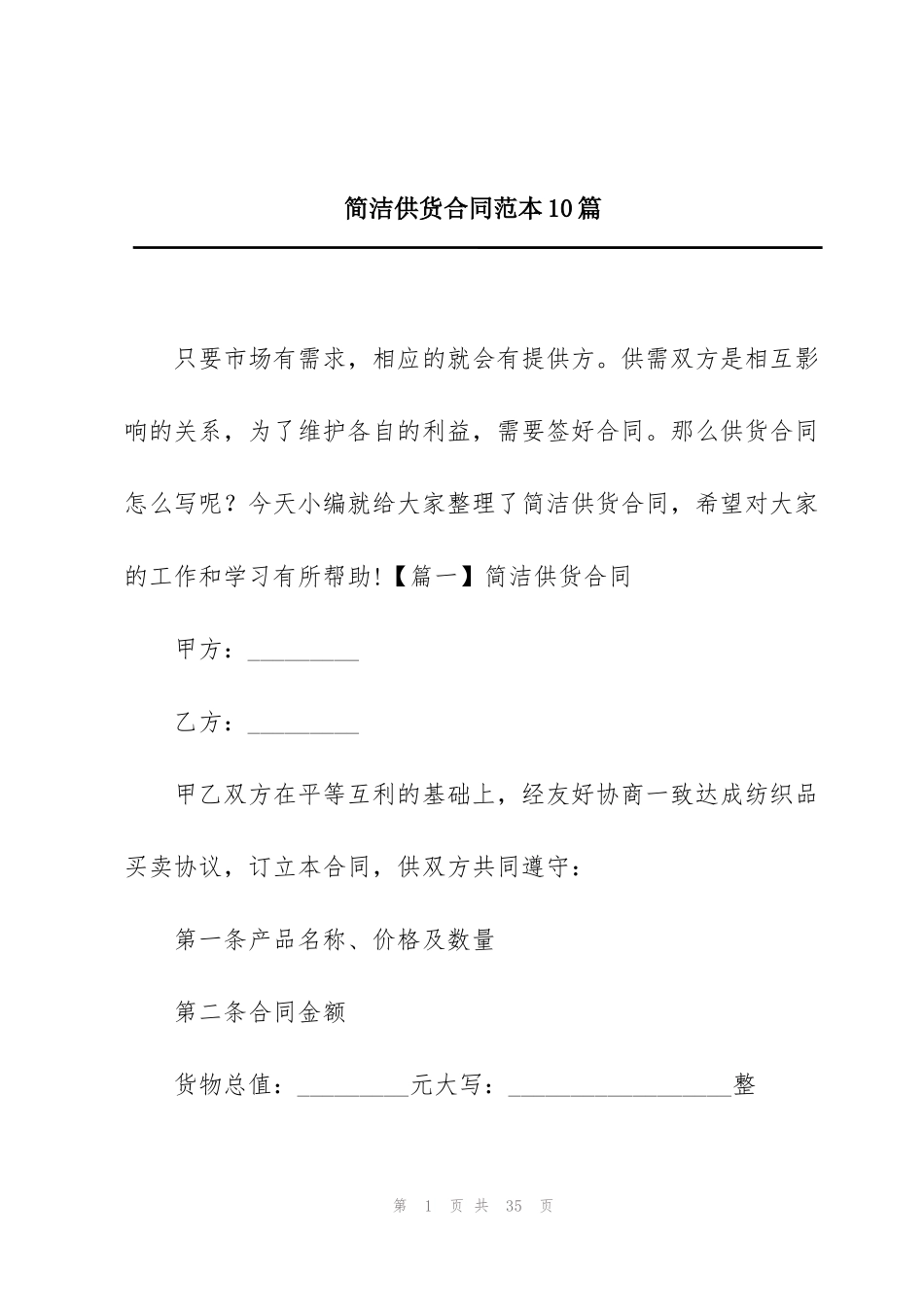 简洁供货合同范本10篇_第1页