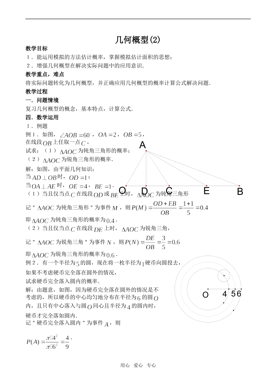高中数学几何概型 (2)苏教版必修3_第1页