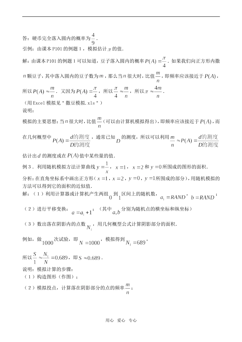 高中数学几何概型 (2)苏教版必修3_第2页