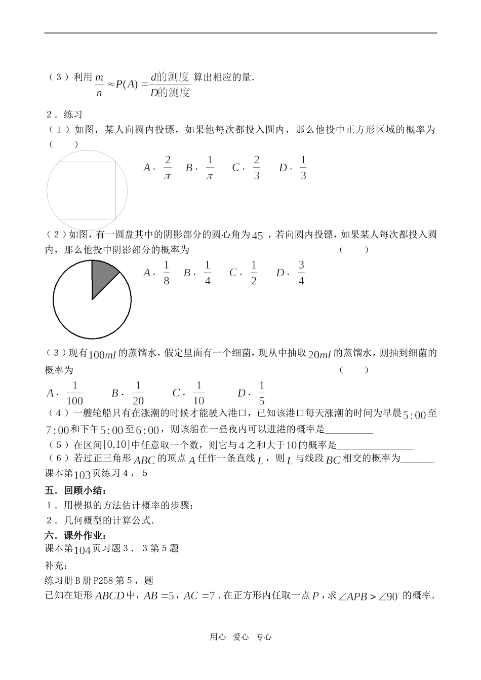高中数学几何概型 (2)苏教版必修3_第3页