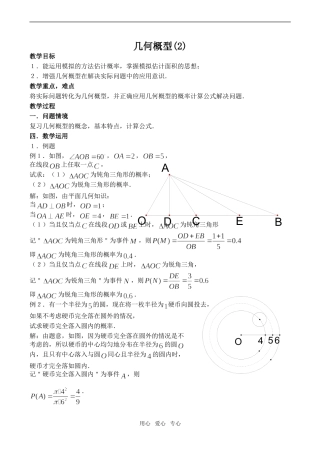 高中数学几何概型 (2)苏教版必修3
