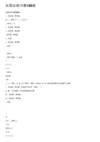 化简比练习题100道 