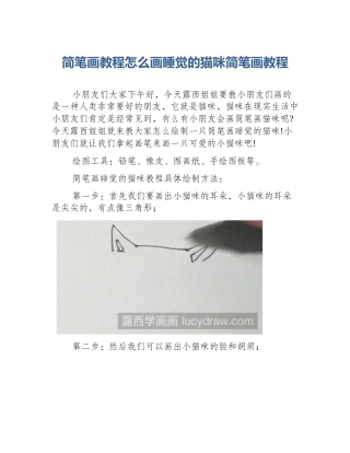 简笔画教程怎么画睡觉的猫咪简笔画教程