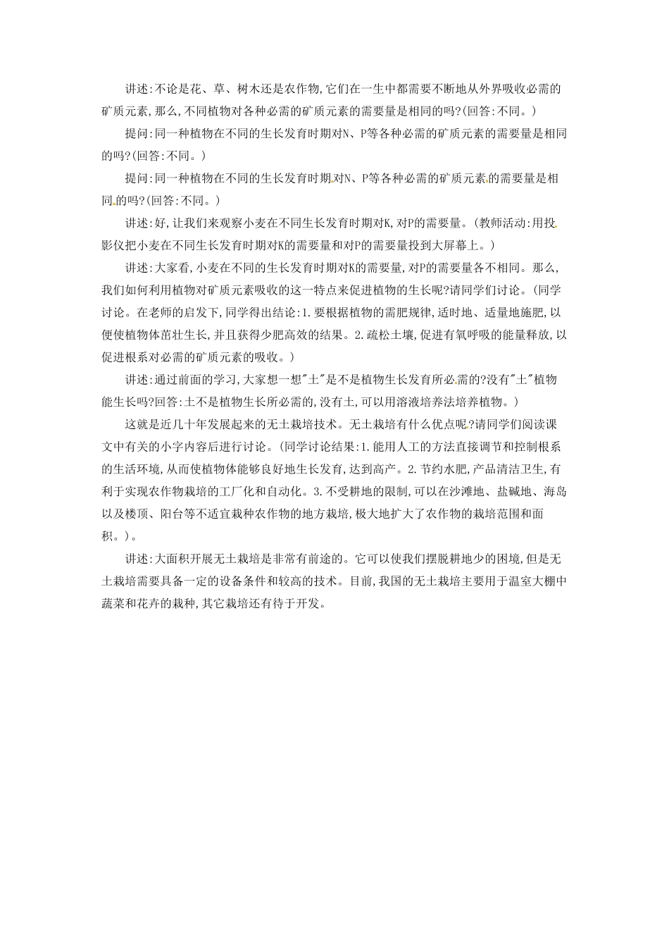 河南省信阳市第六高级中学七年级生物《植物的矿质营养》教案_第3页