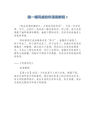 画一幅同桌的你漫画教程3