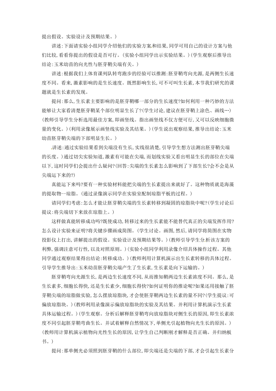 河南省信阳市第六高级中学七年级生物《植物的激素调节》教案_第3页