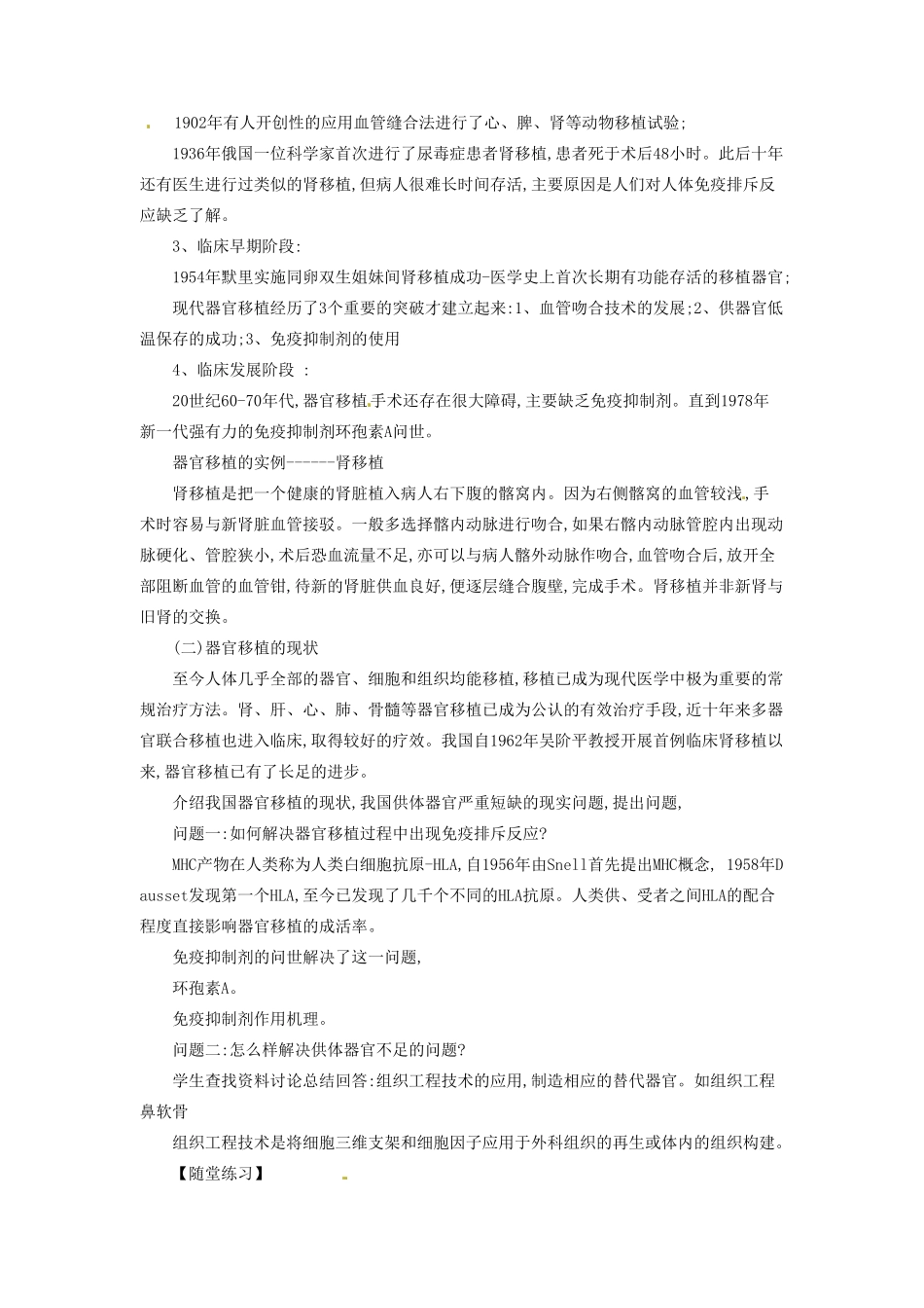 河南省信阳市第六高级中学七年级生物《器官移植》教案_第2页