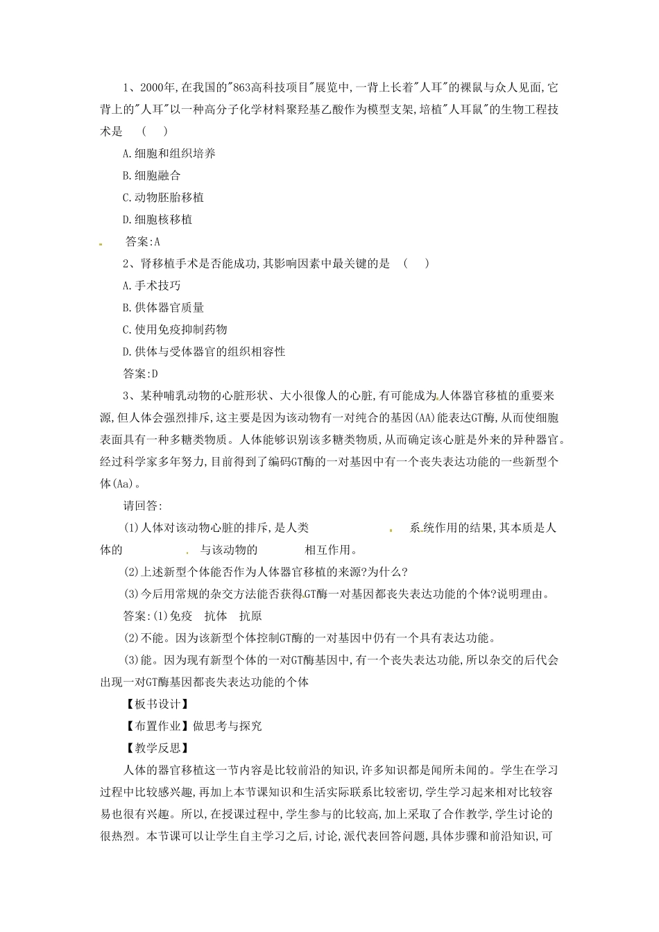 河南省信阳市第六高级中学七年级生物《器官移植》教案_第3页