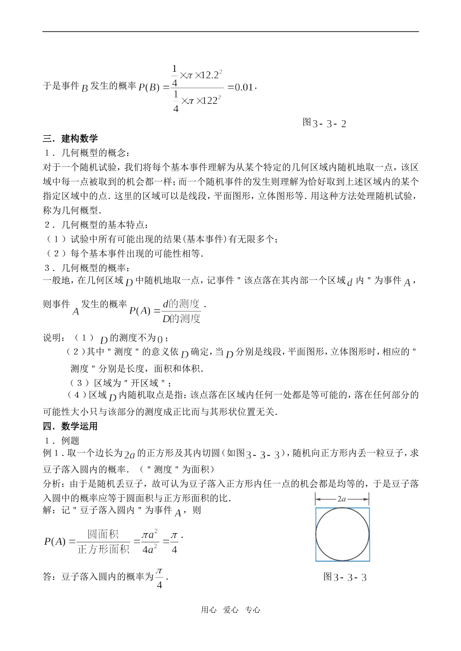 高中数学几何概型 (1)苏教版必修3_第2页