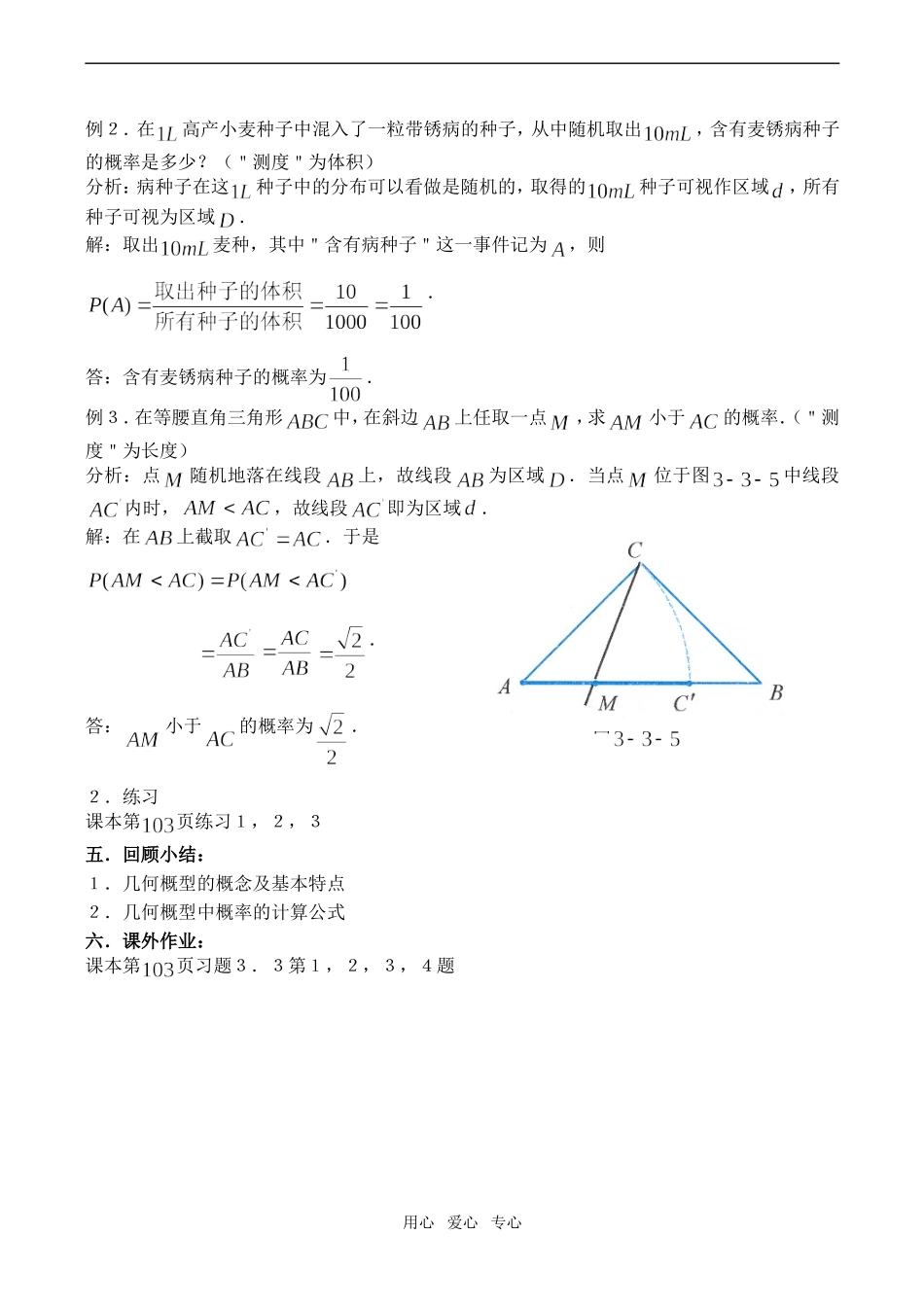 高中数学几何概型 (1)苏教版必修3_第3页
