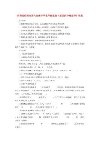 河南省信阳市第六高级中学七年级生物《基因的分离定律》教案