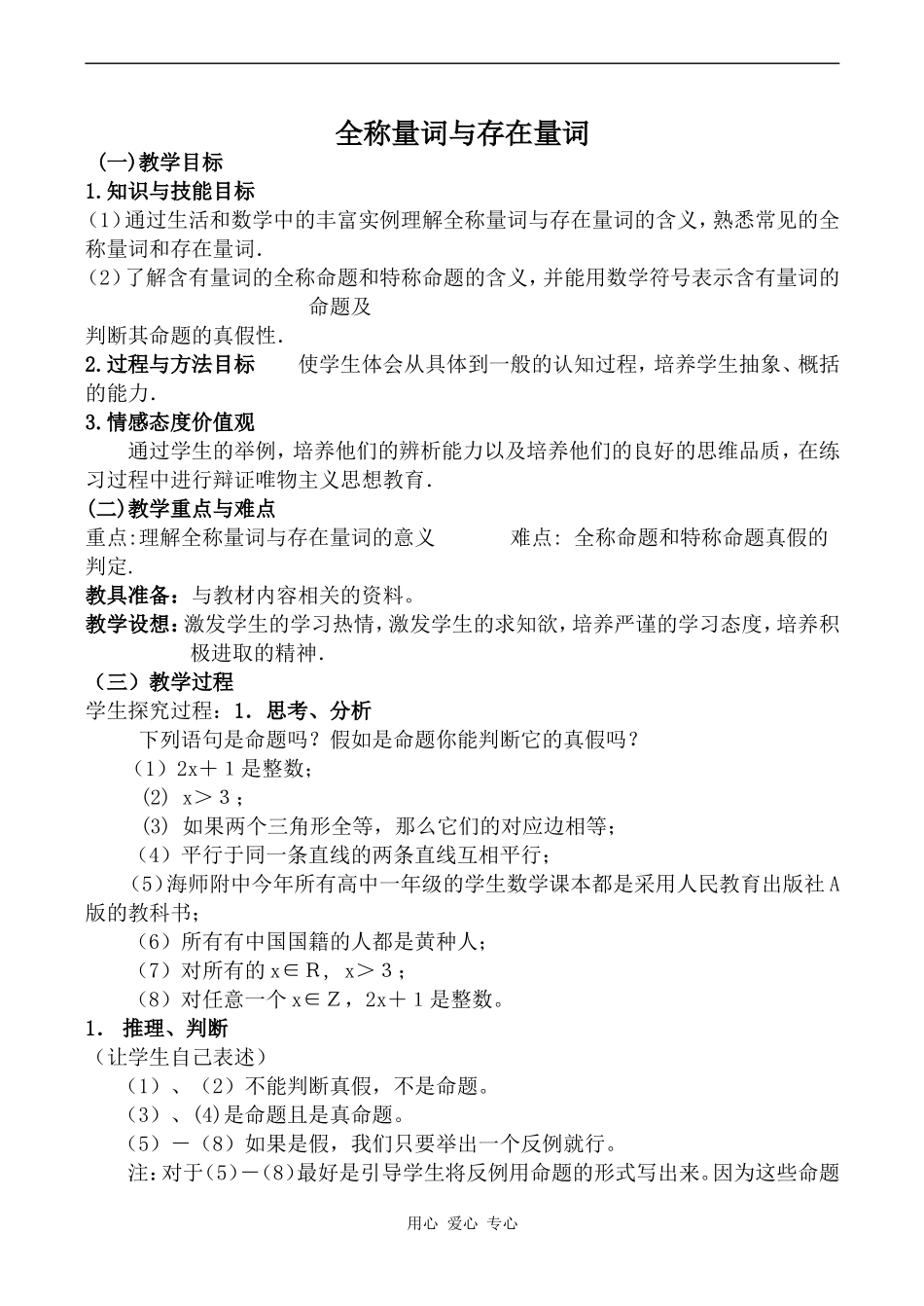 高中数学全称量词与存在量词苏教版选修2-1_第1页