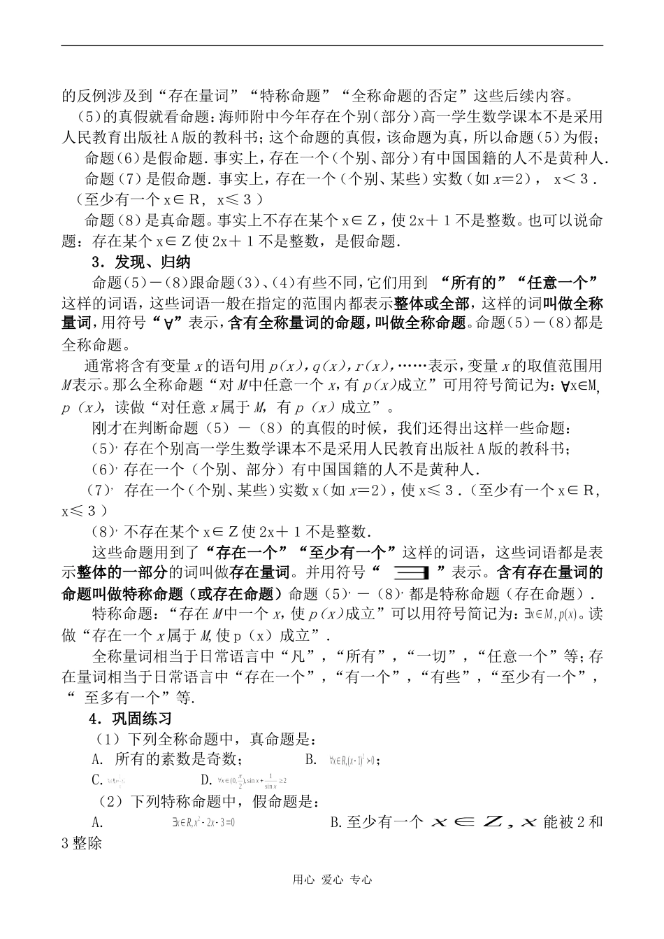 高中数学全称量词与存在量词苏教版选修2-1_第2页