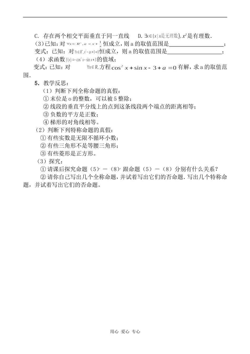 高中数学全称量词与存在量词苏教版选修2-1_第3页