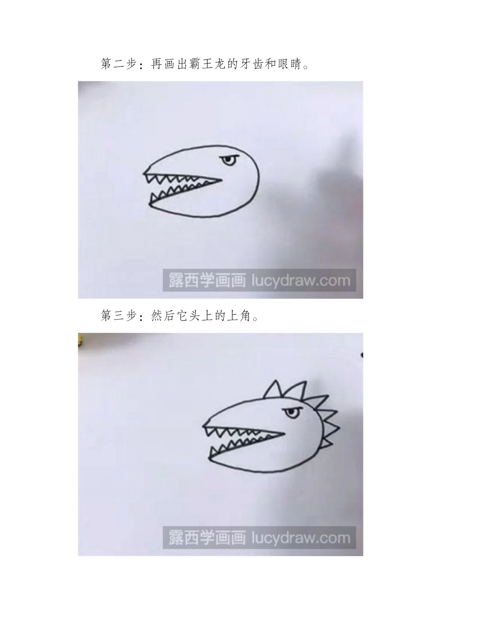 简笔画教程-怎么画霸王龙简笔画教程_第2页