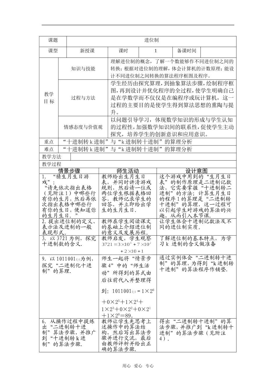 高中数学全部教案（表格式，有三维目标）人教版必修五_第1页