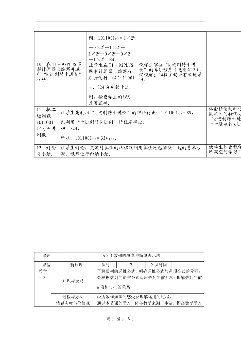 高中数学全部教案（表格式，有三维目标）人教版必修五_第3页