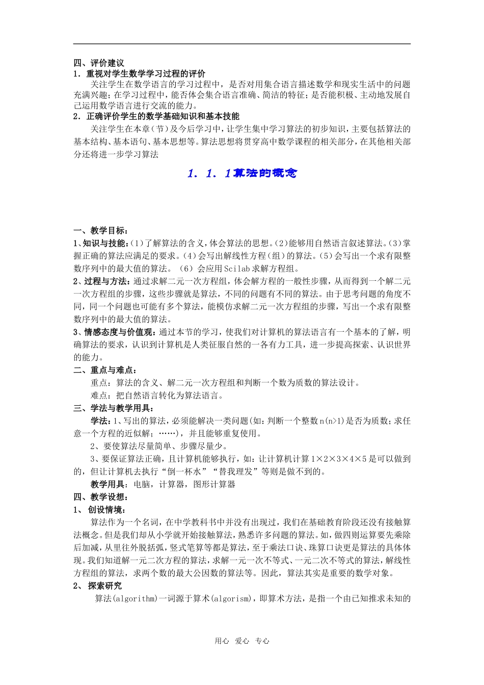 高中数学全部教案人教新课标必修3_第2页