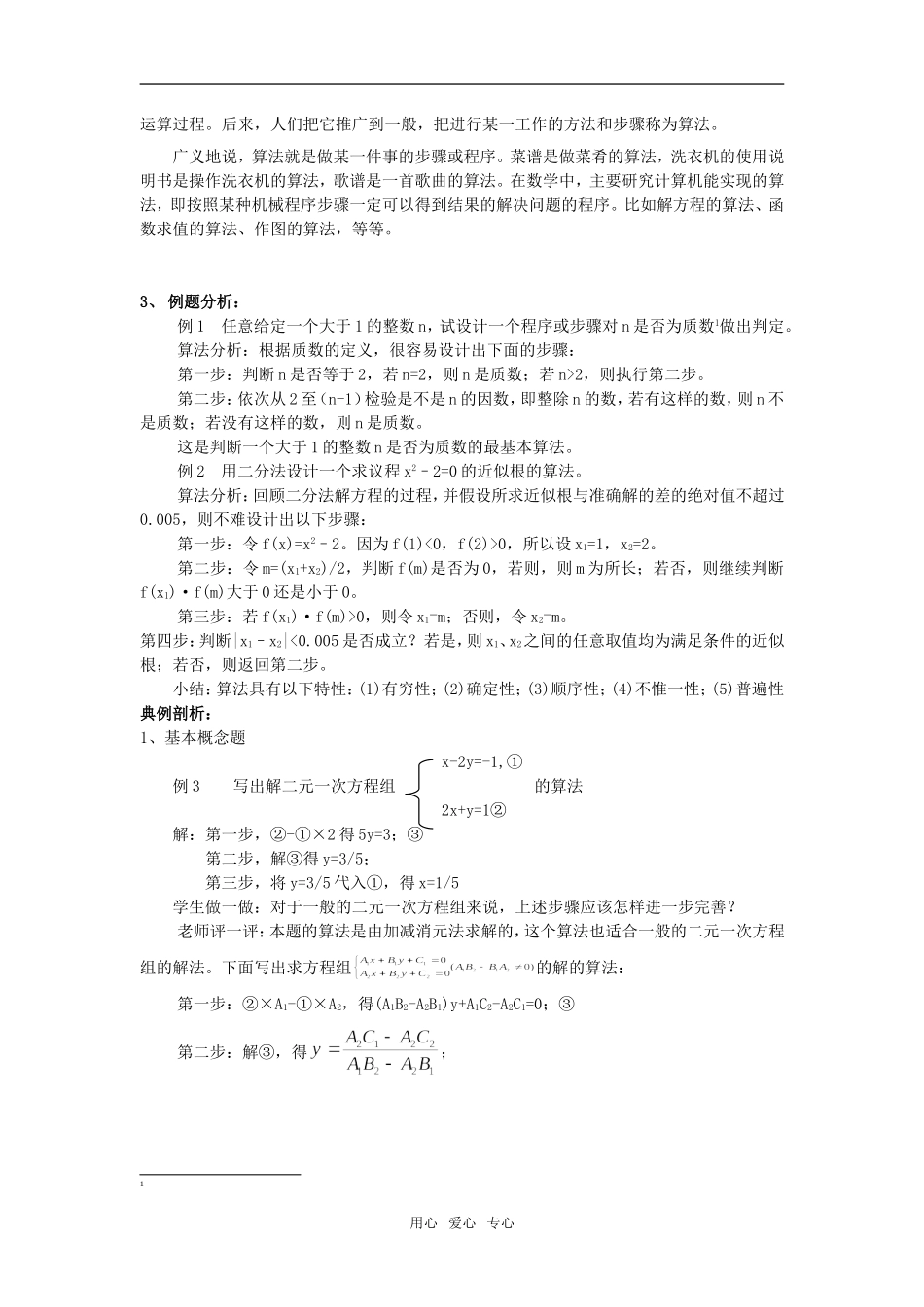 高中数学全部教案人教新课标必修3_第3页