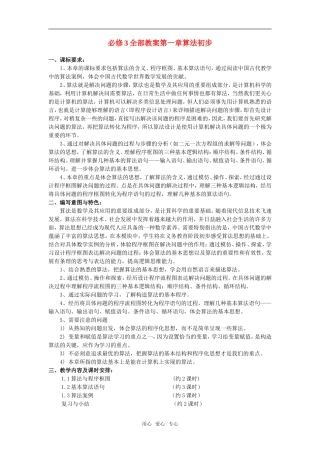 高中数学全部教案人教新课标必修3