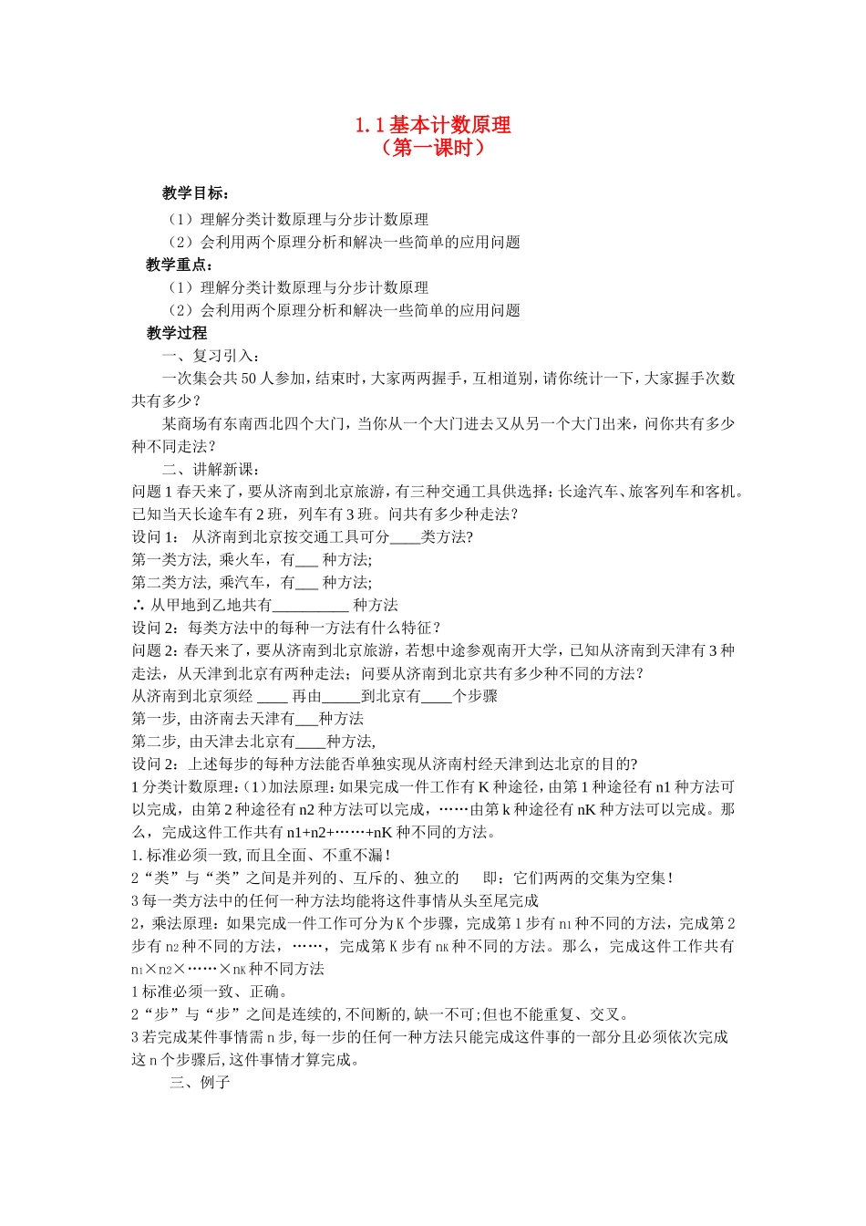 高中数学全套教案新人教版选修2-3_第1页