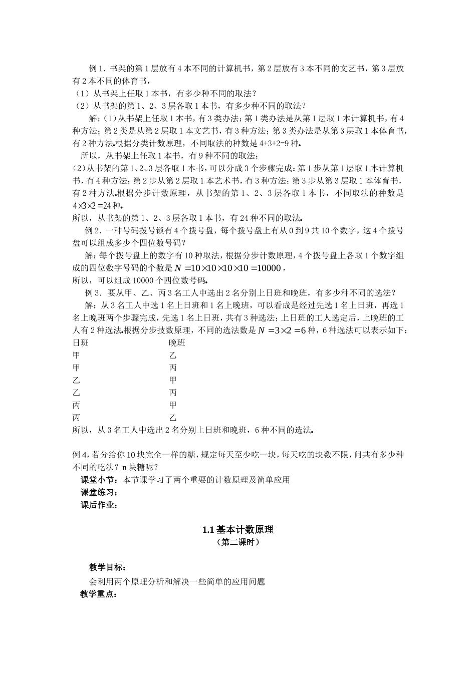 高中数学全套教案新人教版选修2-3_第2页