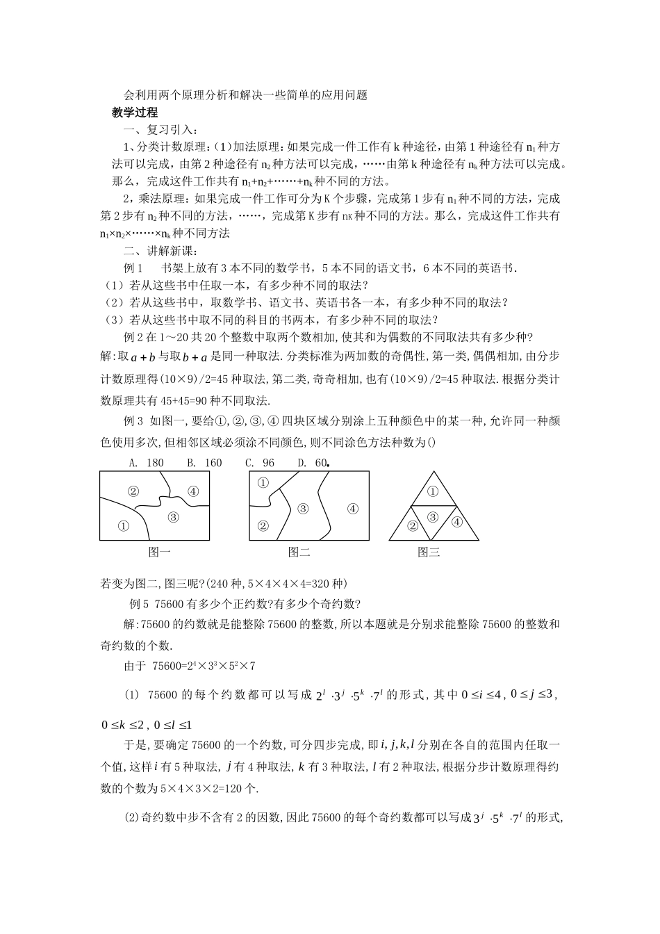 高中数学全套教案新人教版选修2-3_第3页