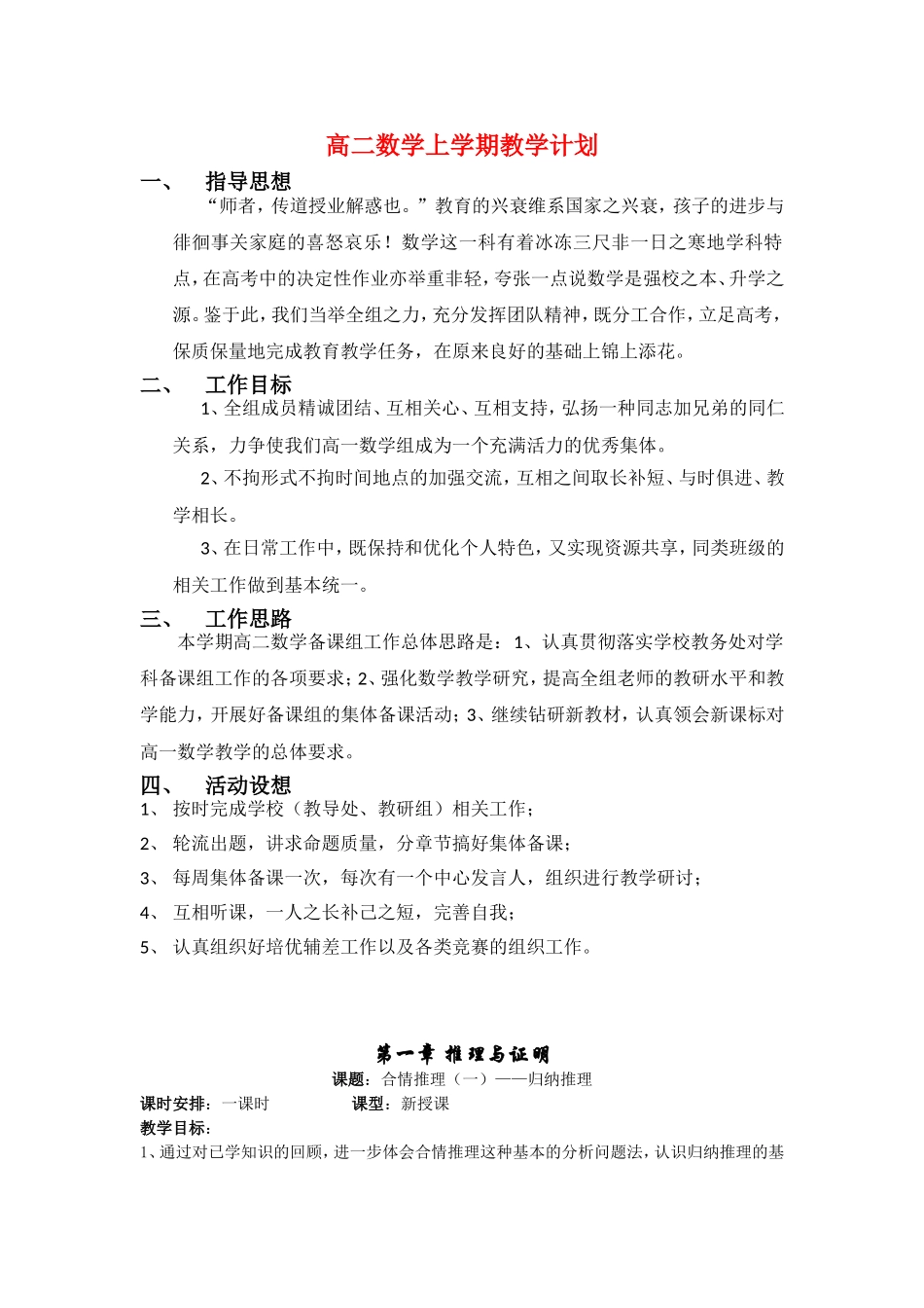 高中数学全套教案新人教版选修2-2_第1页