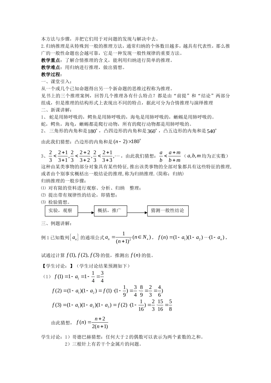 高中数学全套教案新人教版选修2-2_第2页