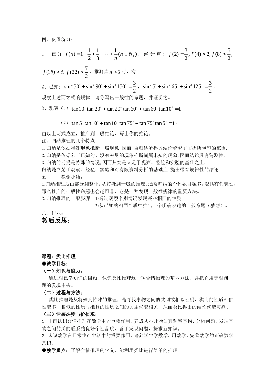 高中数学全套教案新人教版选修2-2_第3页