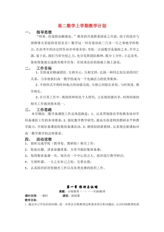 高中数学全套教案新人教版选修2-2
