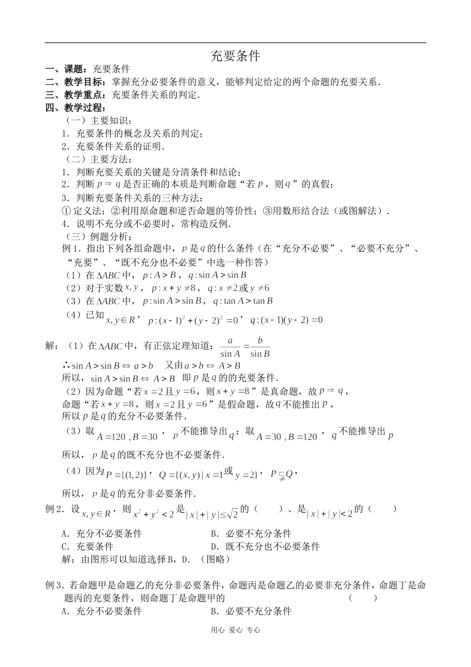 高中数学充要条件人教版第一册_第1页