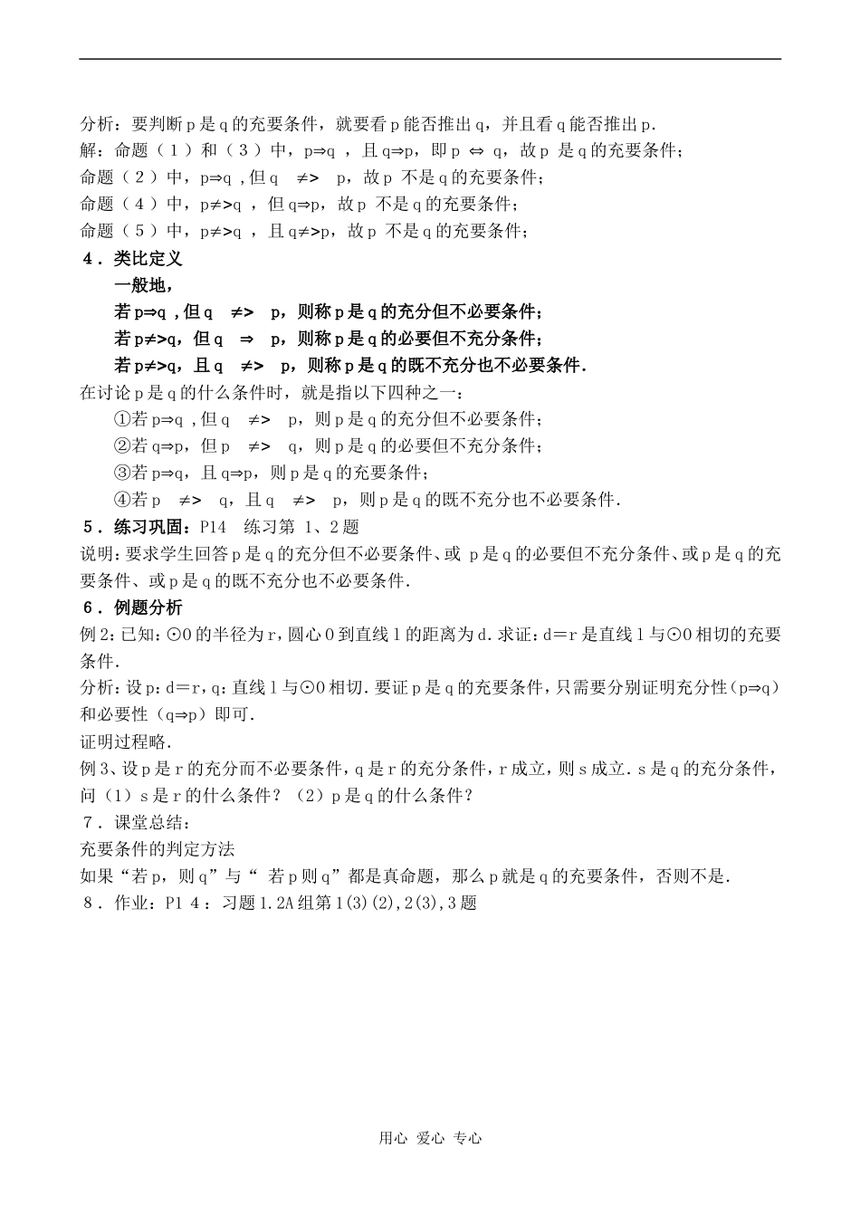 高中数学充要条件苏教版选修2-1_第2页
